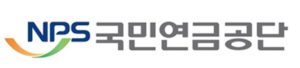 국민연금공단